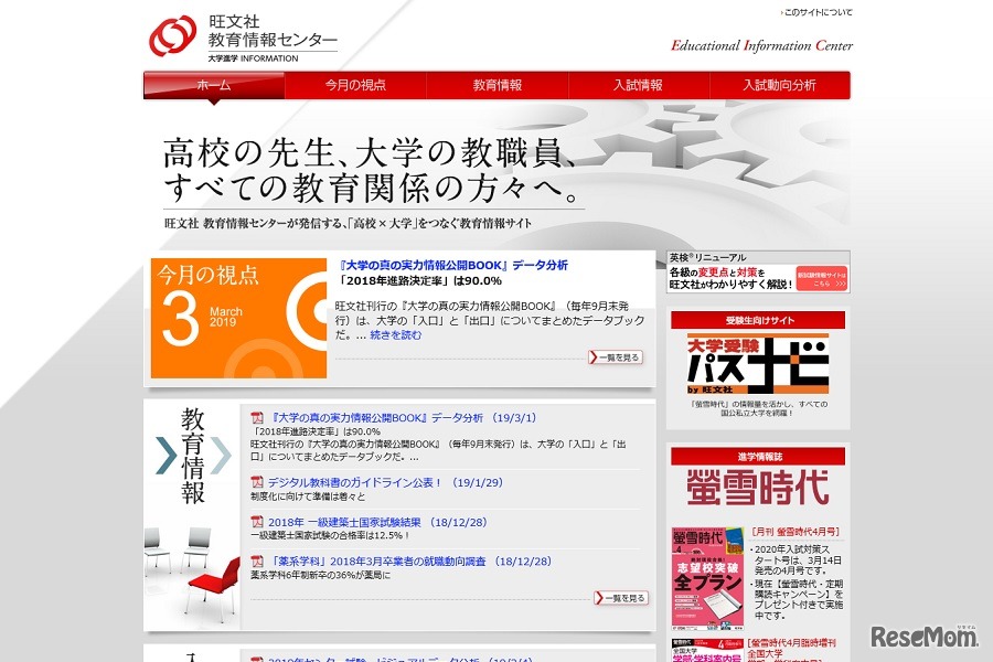 旺文社教育情報センター