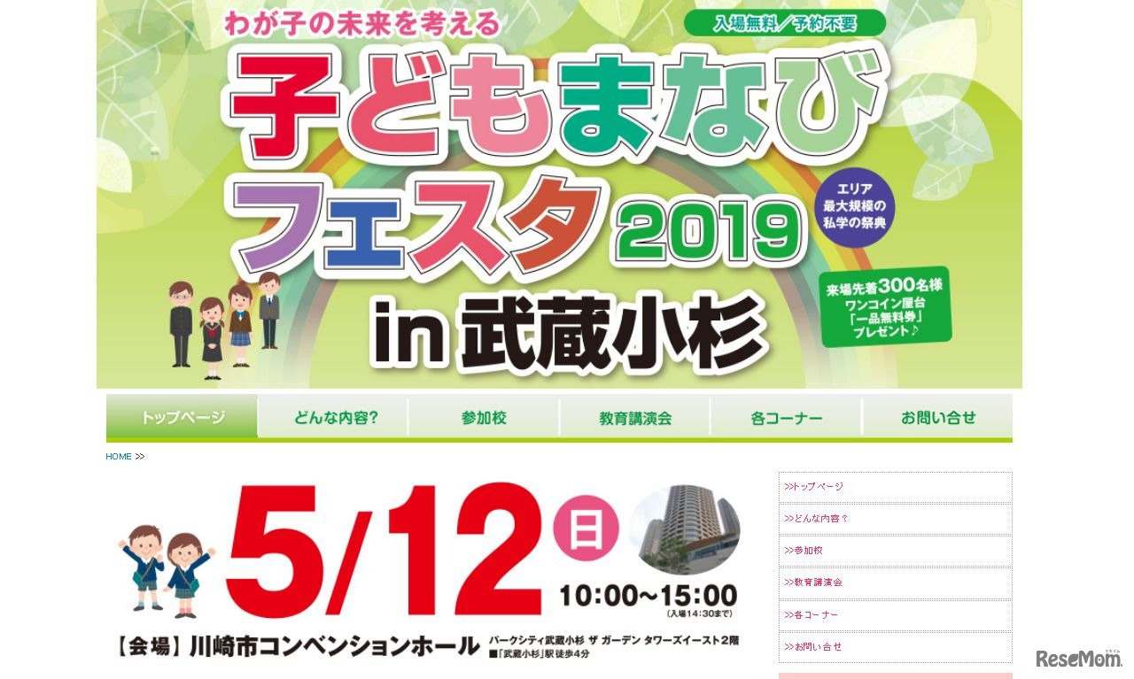 子どもまなびフェスタ2019in武蔵小杉