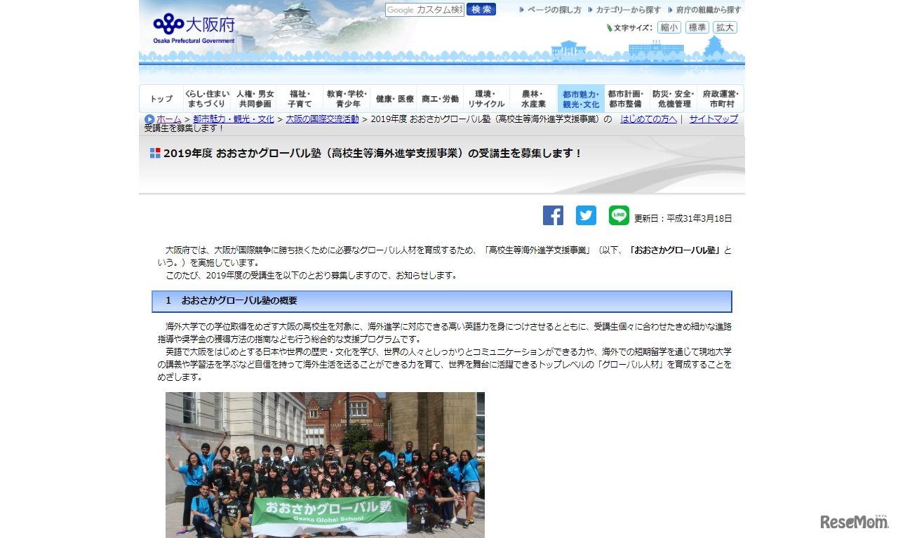 2019年度おおさかグローバル塾（高校生等海外進学支援事業）の受講生募集