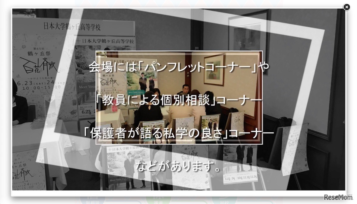 杉並中野私立中学高等学校フェア（昨年度のようす）