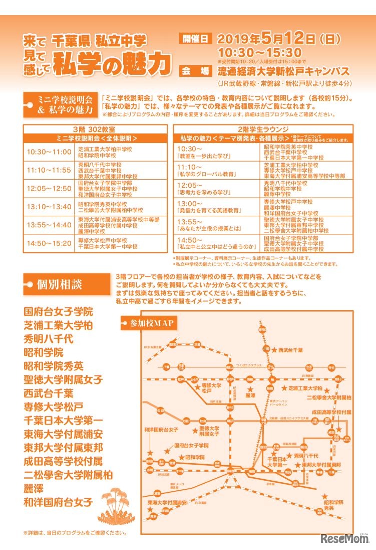 来て見て感じて 千葉県私立中学 私学の魅力