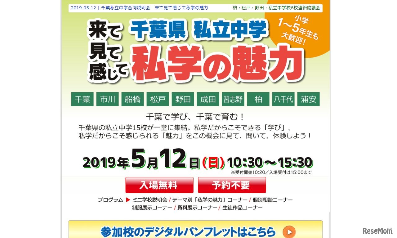 来て見て感じて 千葉県私立中学 私学の魅力