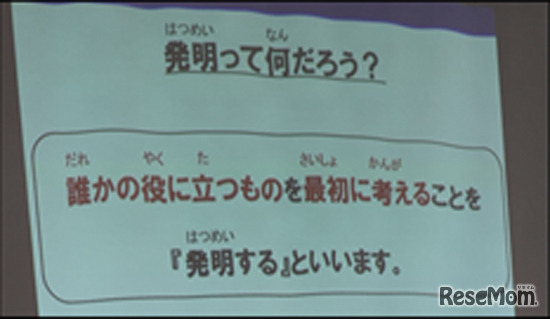 発明って何だろう？