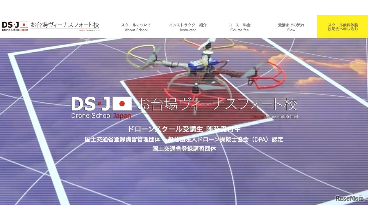 ドローンスクールジャパン お台場ヴィーナスフォート校