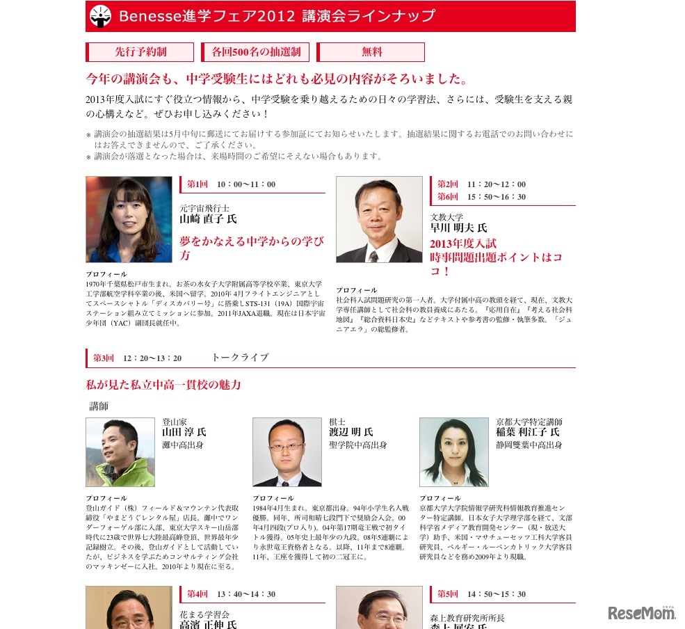 子どもが伸びる学校に出会える私立中高一貫校合同相談会＆講演会