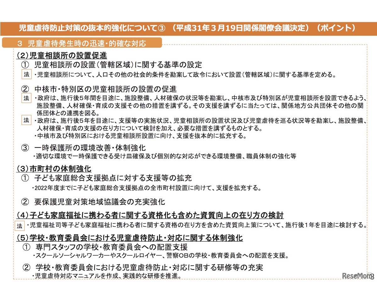 児童虐待防止対策の抜本的強化について（ポイント）