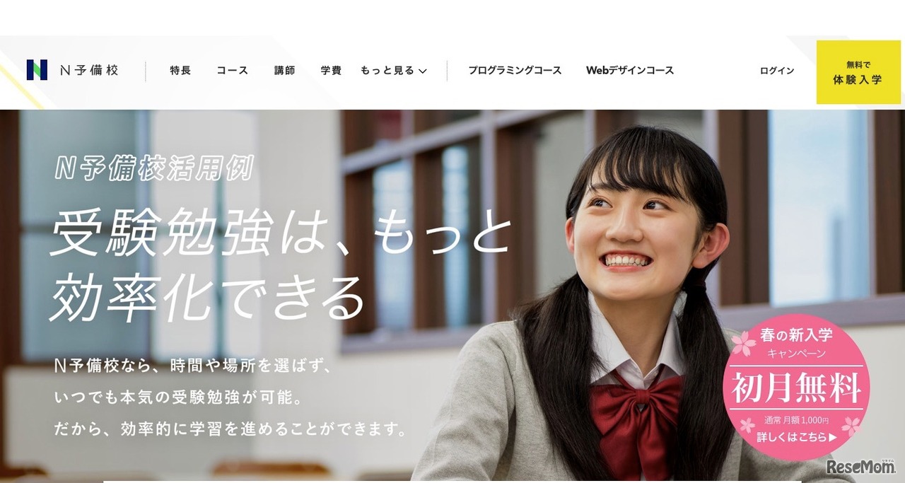 N予備校