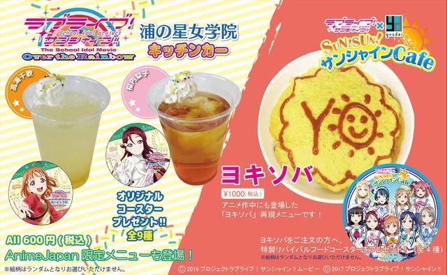 「AnimeJapan 2019」フードパーク