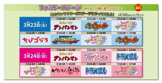 「ファミリーアニメフェスタ2019」