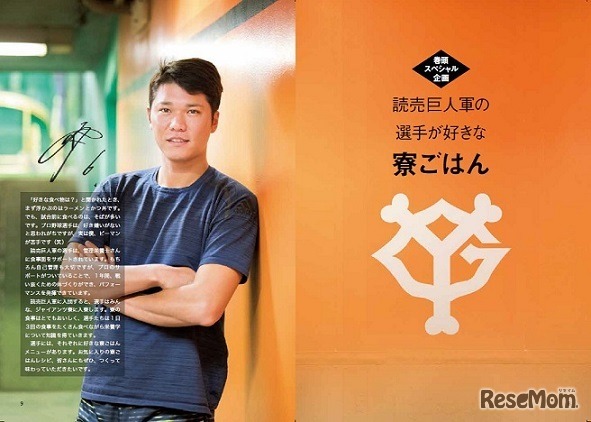 中面：「読売巨人軍の選手が好きな寮ごはん」インタビュー