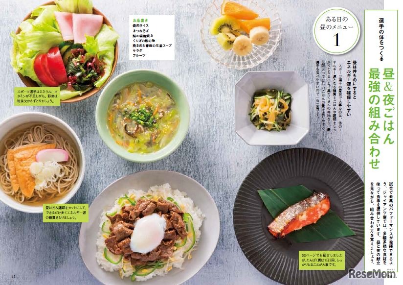 中面：献立の組み合わせについて