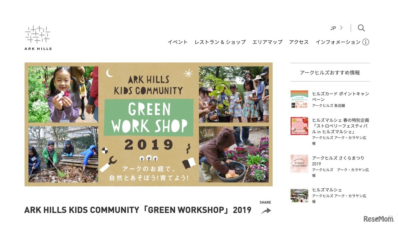 アークヒルズ　ARK HILLS KIDS COMMUNITY「GREEN WORKSHOP」2019