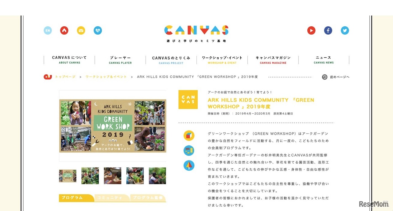 CANVAS　ARK HILLS KIDS COMMUNITY「GREEN WORKSHOP」2019