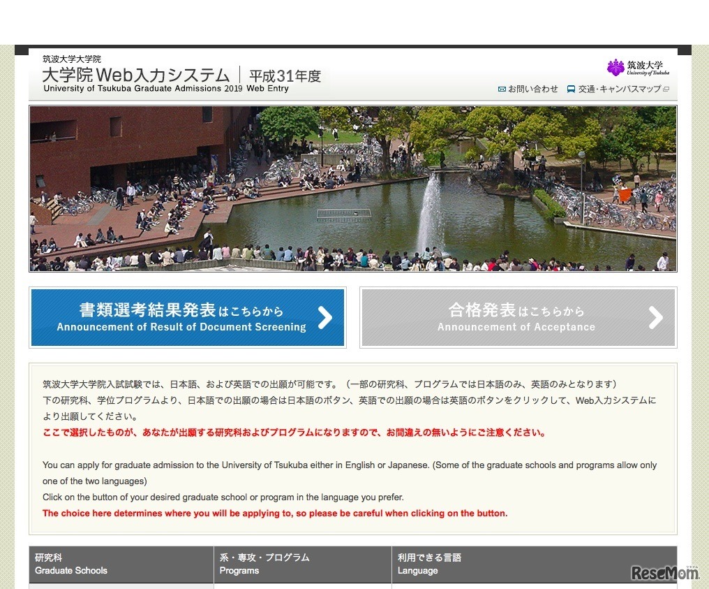 筑波大学 大学院Web入力システム