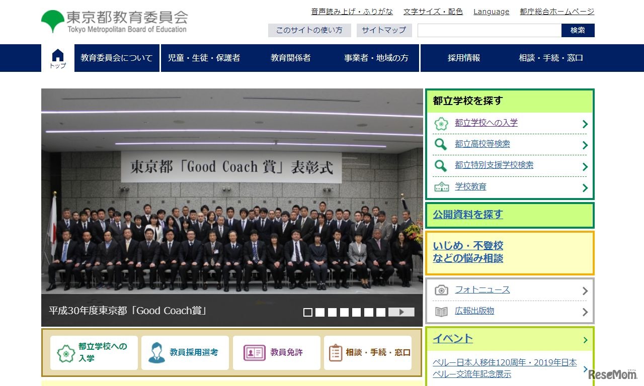 東京都教育委員会