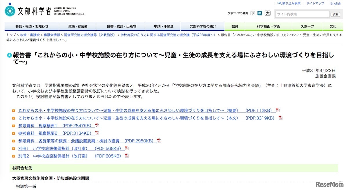 文部科学省「報告書『これからの小・中学校施設の在り方について～児童・生徒の成長を支える場にふさわしい環境づくりを目指して～』」