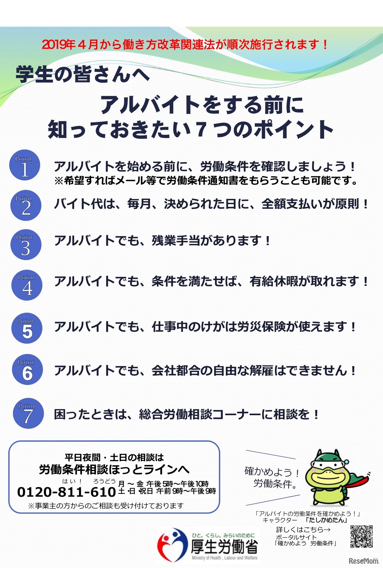 学生向け キャンペーン告知リーフレット