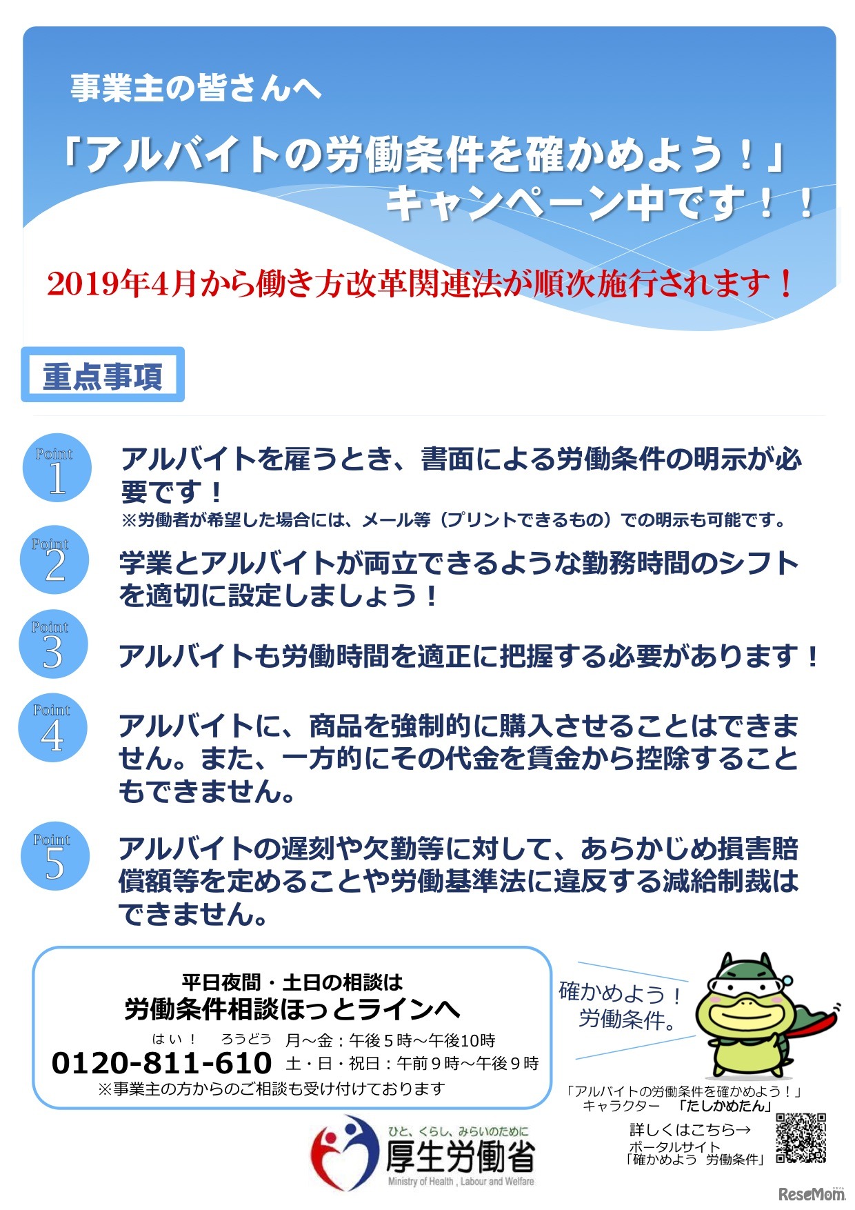 事業主向け キャンペーン告知リーフレット