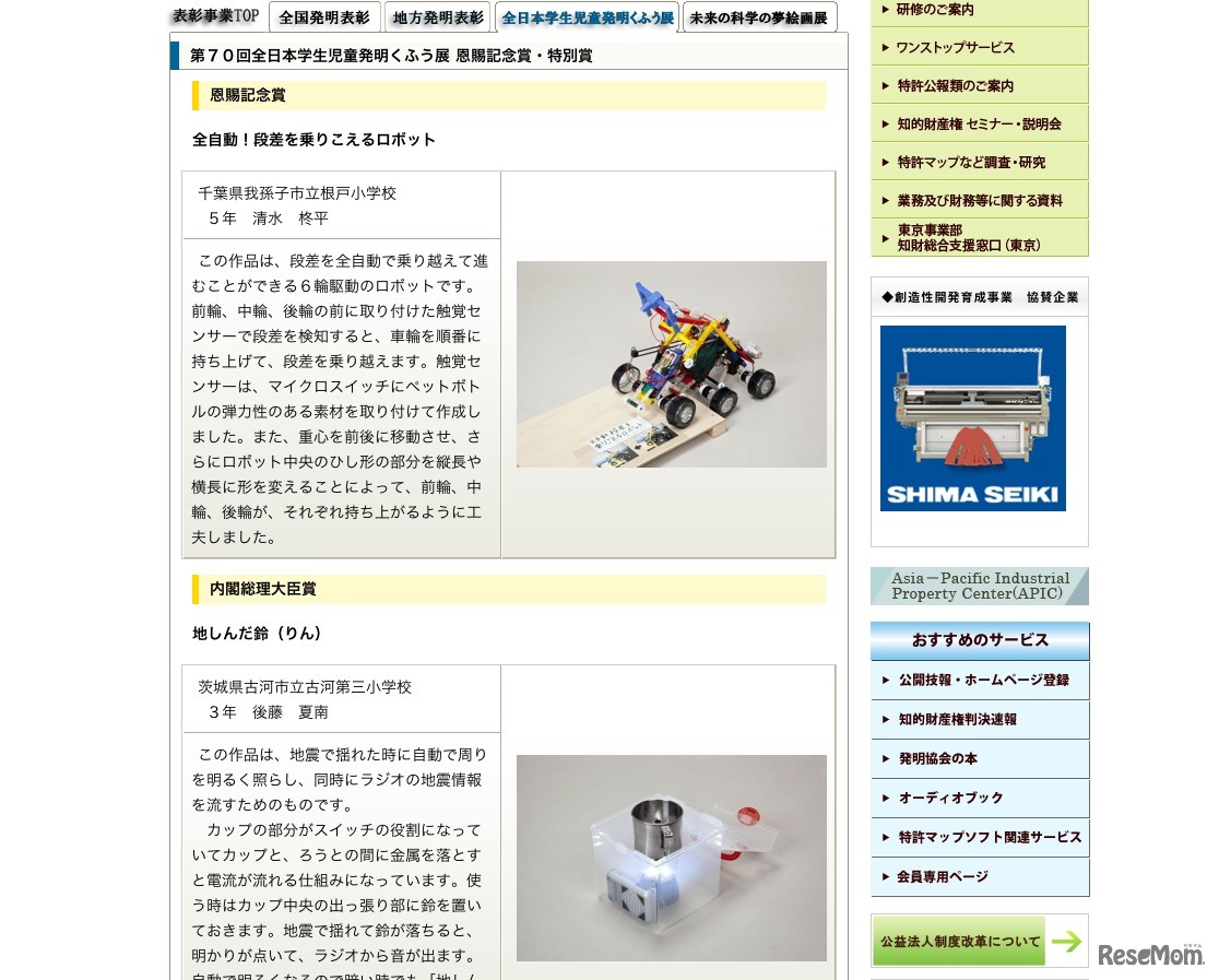 恩賜記念賞／内閣総理大臣賞