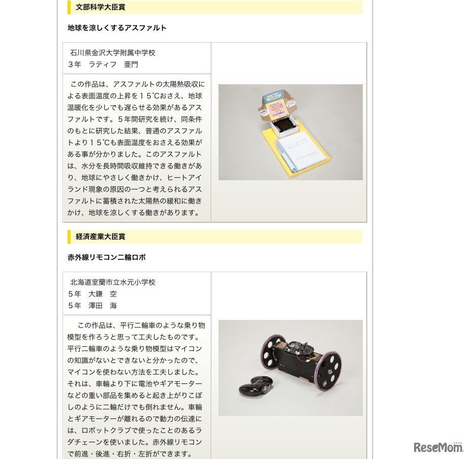 文部科学大臣賞／経済産業大臣賞