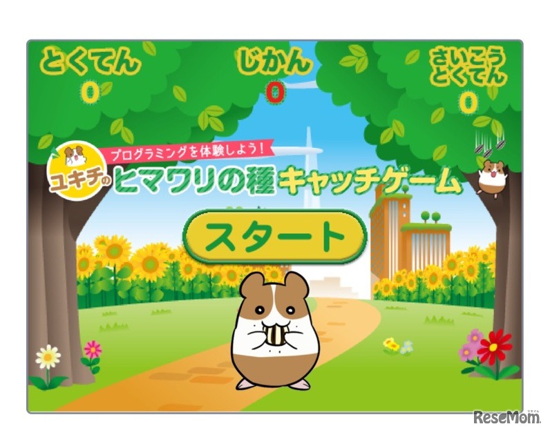 最初にやってみよう！プログラミングゲーム