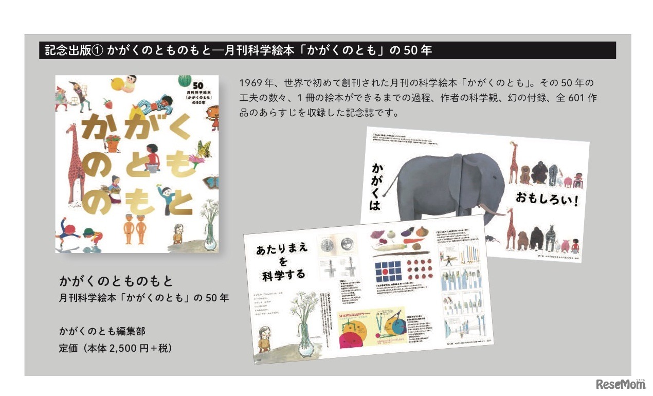 かがくのとものもとー月刊科学絵本「かがくのとも」の50年