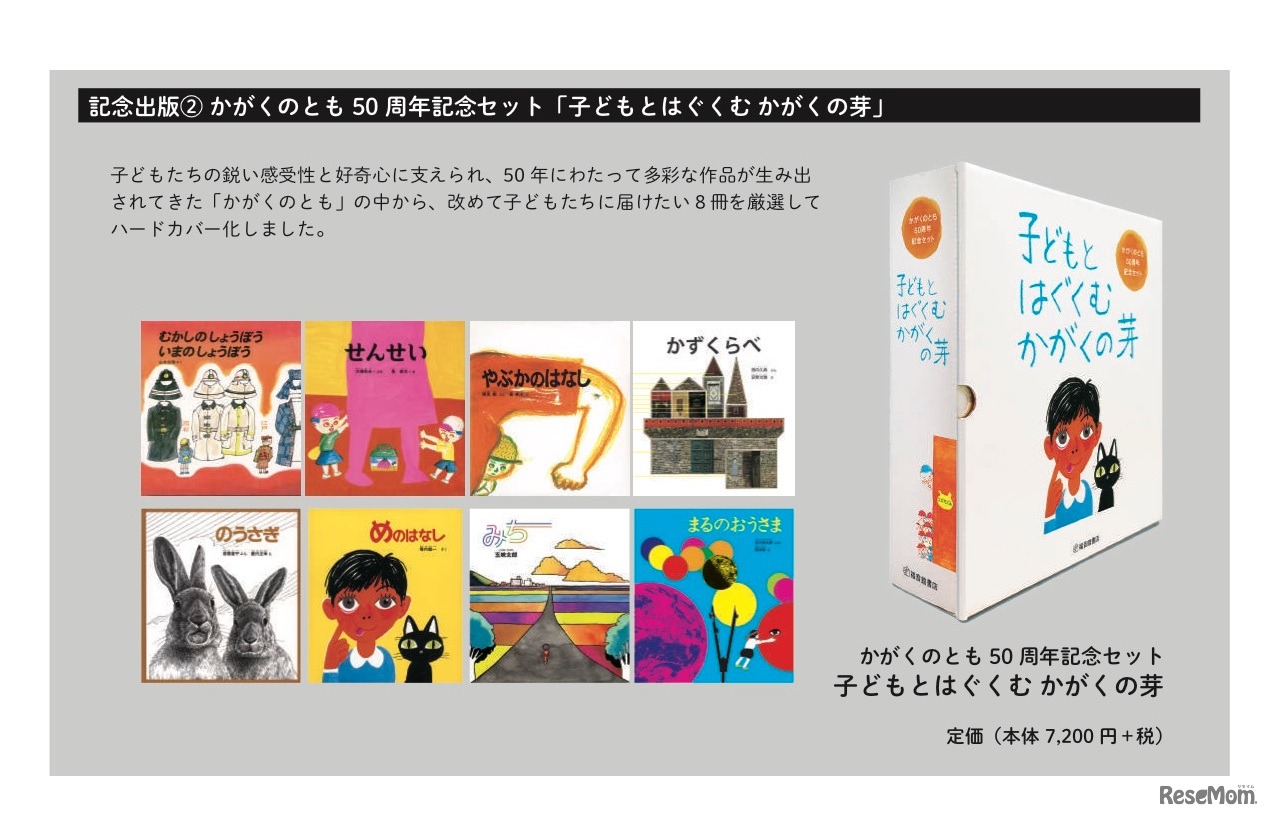 かがくのとも50周年記念セット 子どもとはぐくむかがくの芽