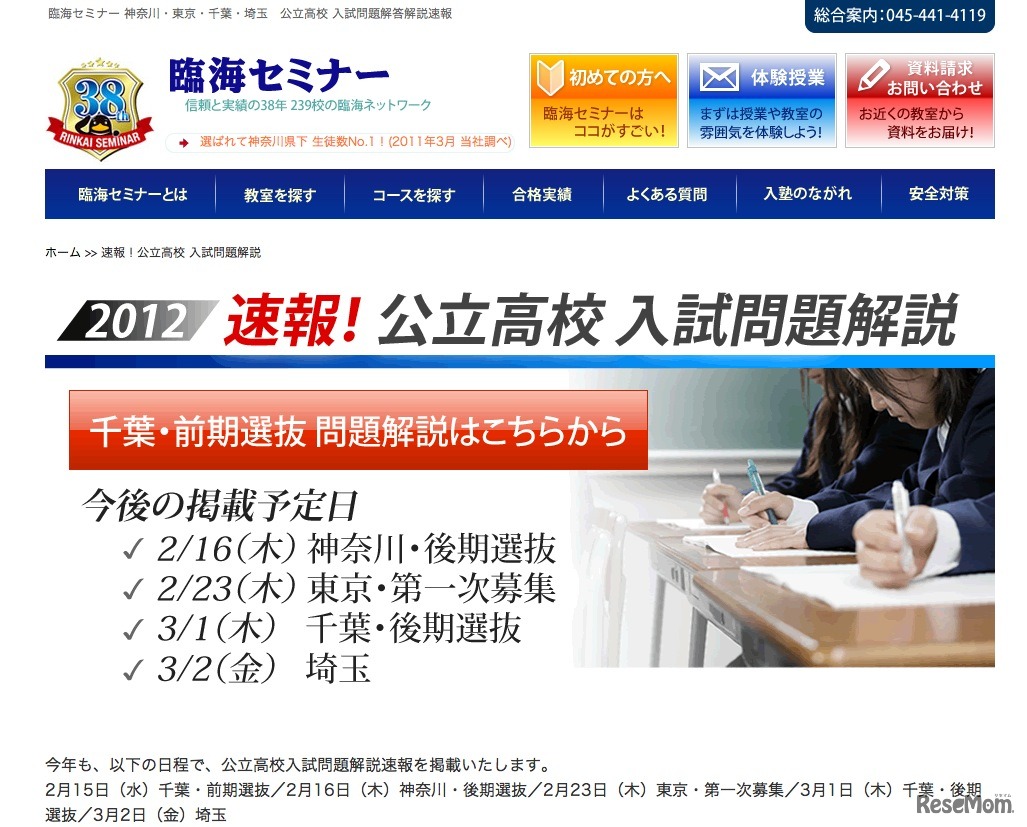 速報！2012公立高校入試問題解説