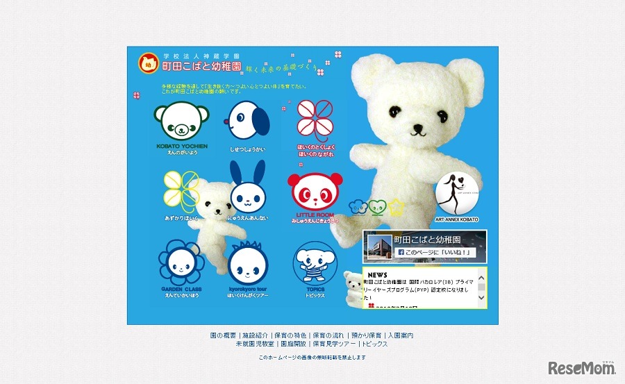 町田こばと幼稚園