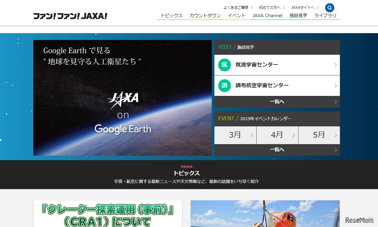 ファン！ファン！JAXA！