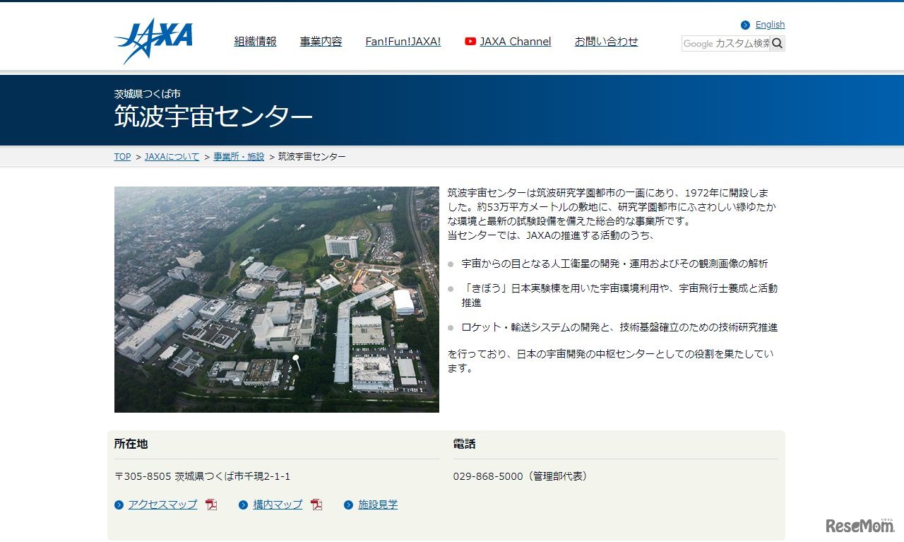 筑波宇宙センター