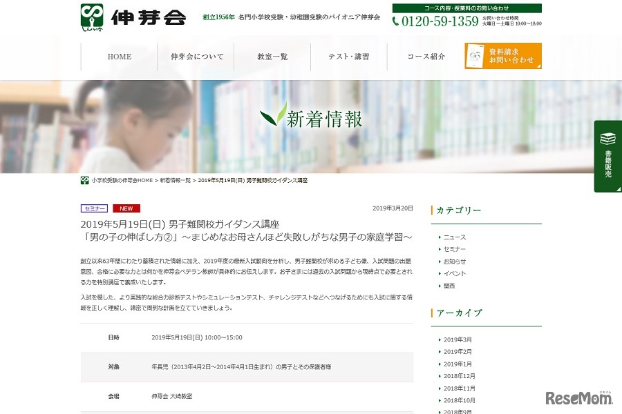 男子難関校ガイダンス講座