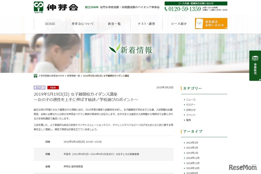 女子難関校ガイダンス講座