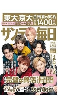 サンデー毎日（2019年4月7日号）表紙