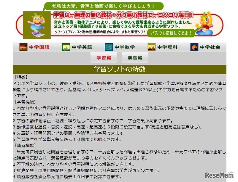 中学５教科用の単元別学習ソフトの特長