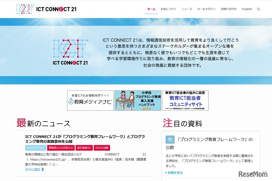 ICT CONNECT 21