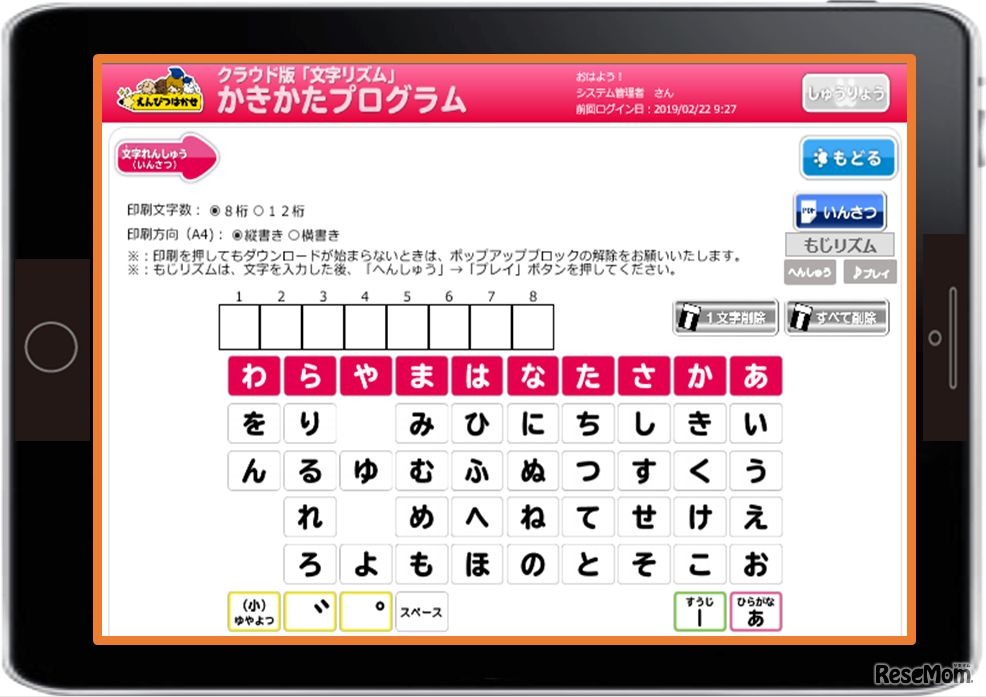 「えんぴつはかせ」学習イメージ
