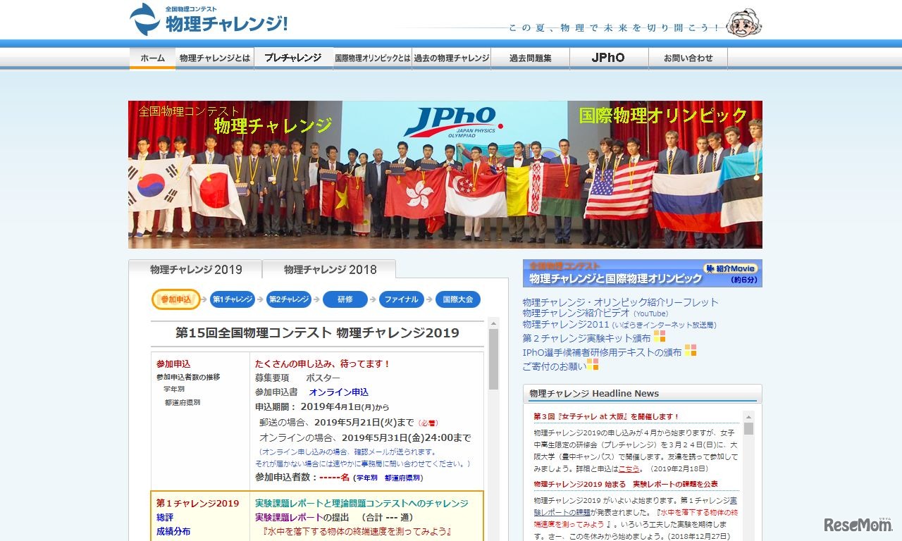 全国物理コンテスト 物理チャレンジ