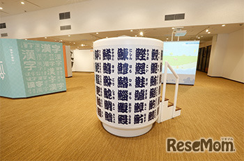 漢字ミュージアム（京都府）