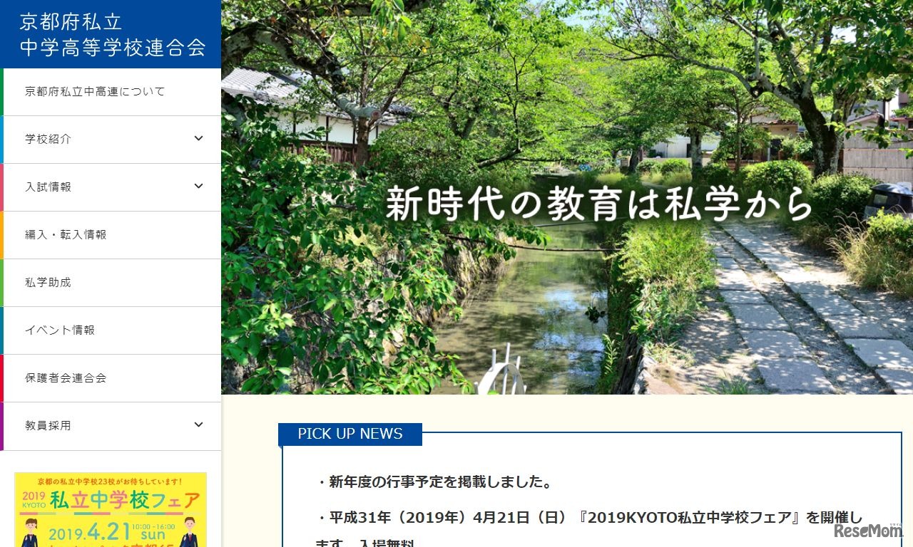 京都府私立中学高等学校連合会