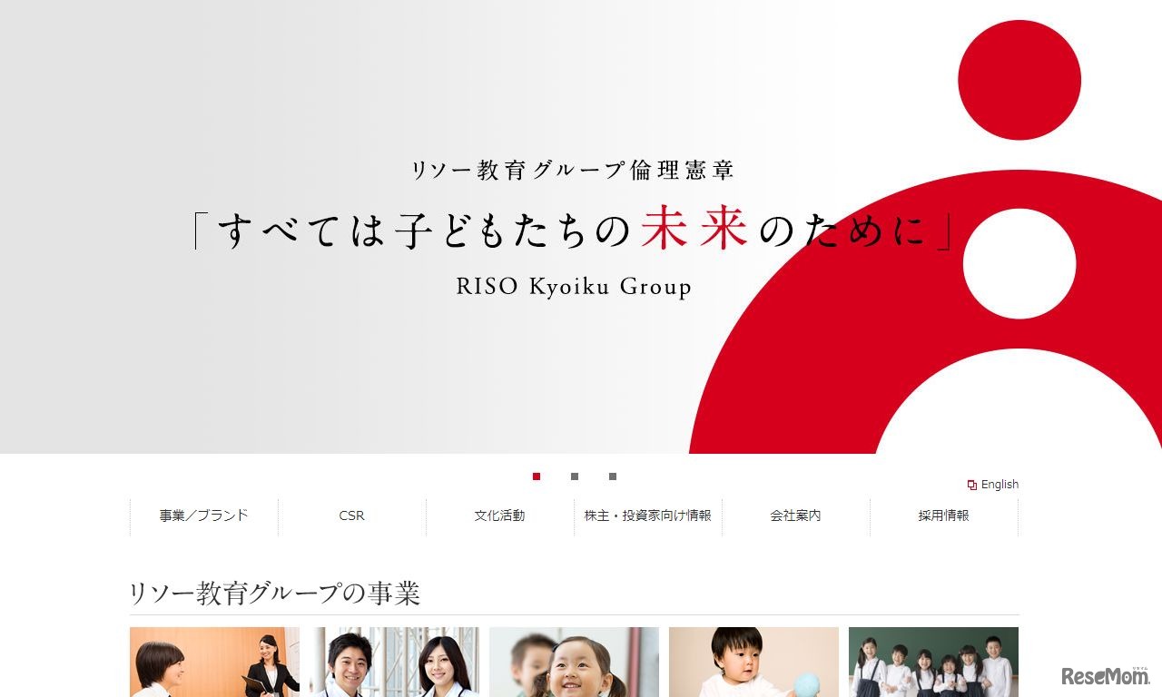 リソー教育グループ