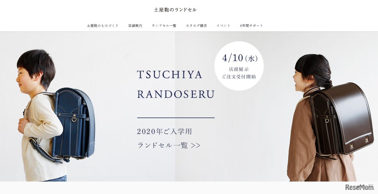 土屋鞄Webサイト