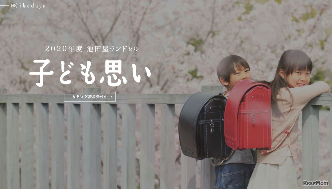 池田屋Webサイト