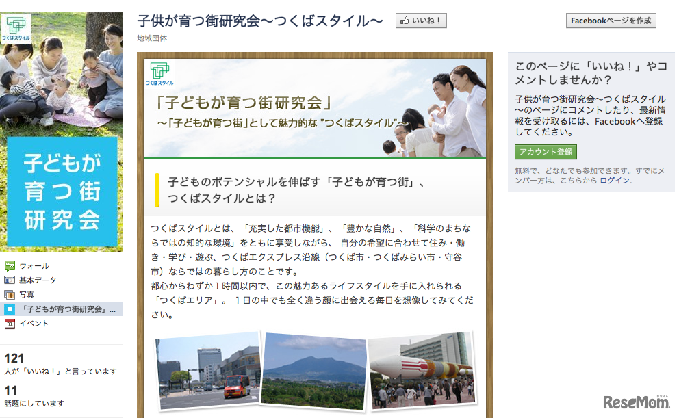 子どもが育つ街研究会