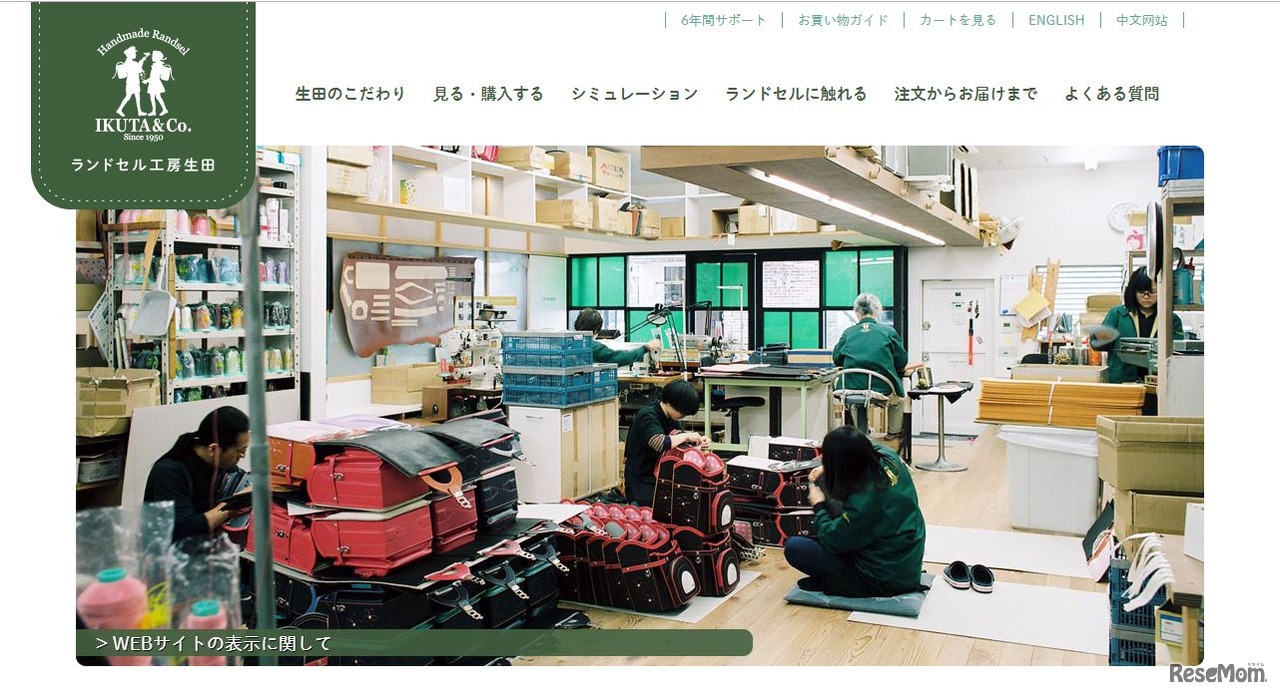 ランドセル工房生田Webサイト