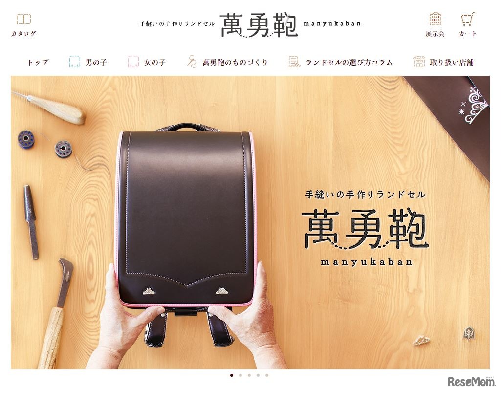 萬勇鞄Webサイト