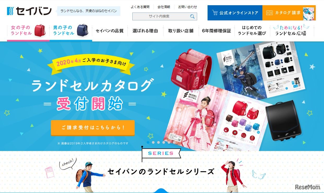 セイバンWebサイト