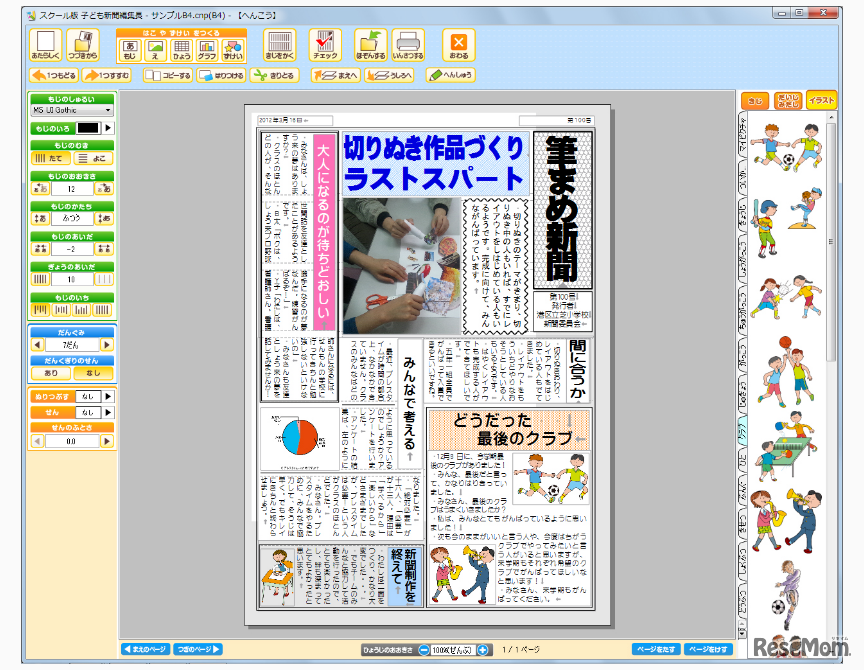 「スクール版 子ども新聞編集長」、スクリーンショット