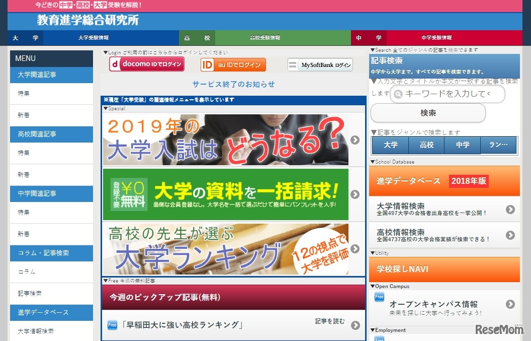 教育進学総合研究所