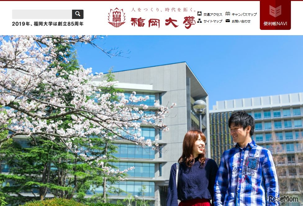 福岡大学
